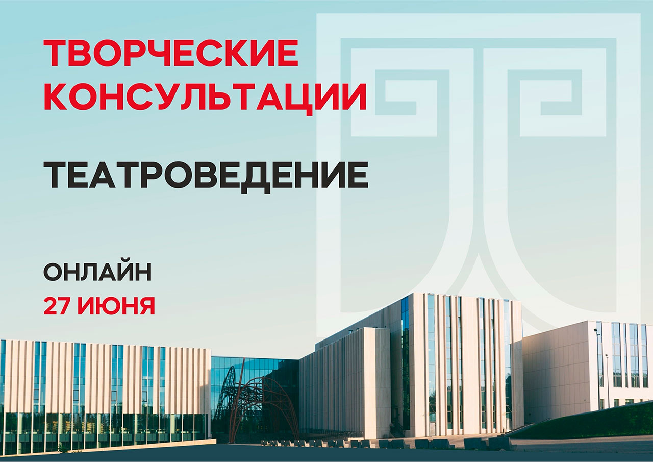 Ргиси расписание творческих консультаций. Камерный театр таганрог. Ргиси расписание творческих консультаций. Ргиси расписание творческих консультаций. Ргиси логотип.